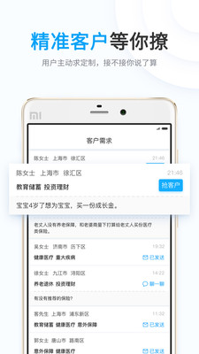 保险企业家  v2.1.0图1