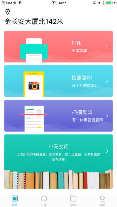 小马文库  v2.0.3图4