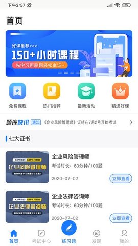 法律人才认证  v3.0图2