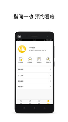 中科智宏  v1.1.1图4