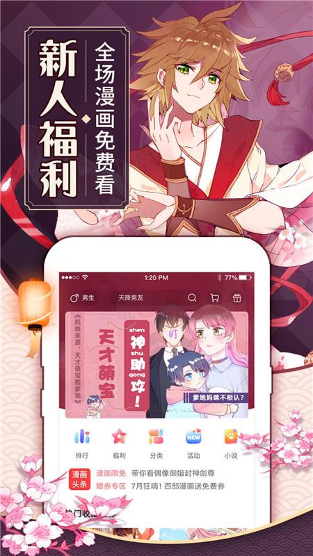 360漫画最新版  v2.0图3