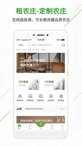 庄家共享农庄  v4.3.03图1