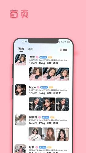 华夏婚恋  v1.1.2图2