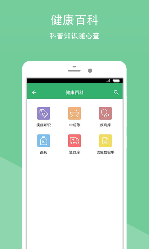 湘潭市一医院  v2.1.3图2