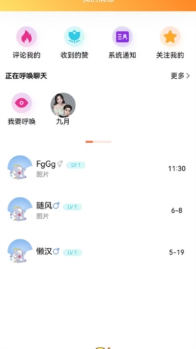 呦伴交友  v4.0.3图2