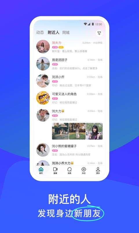 陌陌2022最新版本  v9.3.9图3