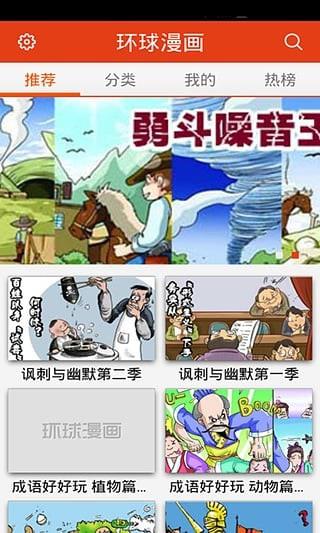 环球漫画破解版  v1.0图1