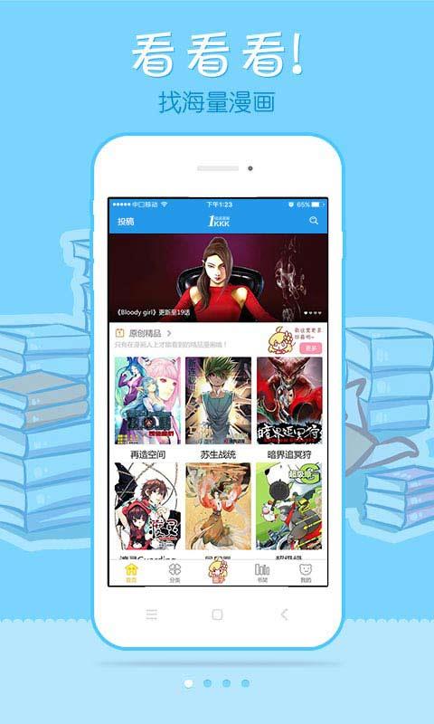 极速漫画网手机版  v1.1.0图2