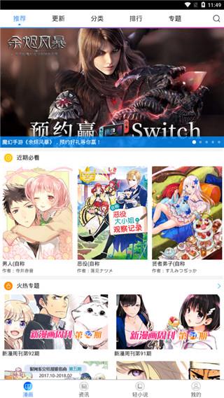 微微漫画破解版  v6.1.0图3