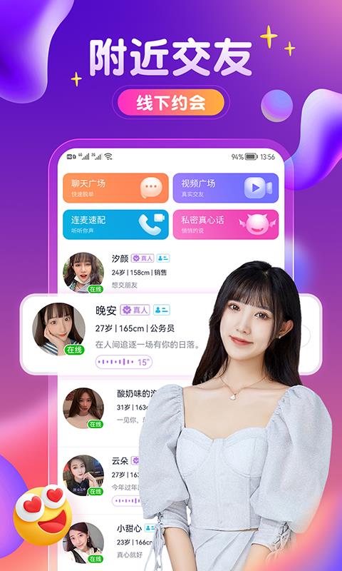 附近密友  v5.6.7图1