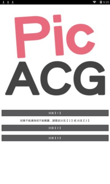 picacg安装包  v2.2.1.3.3.4图2