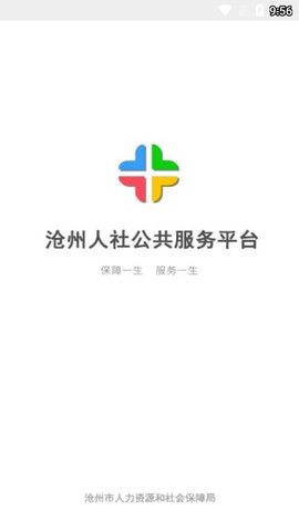 沧州人社