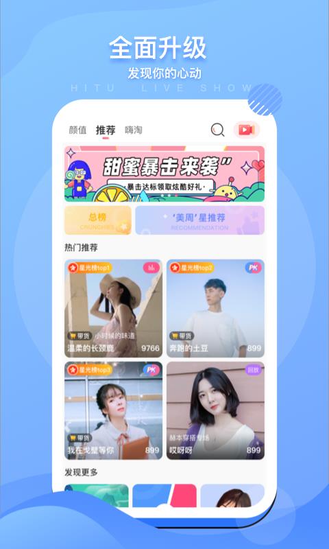 嗨兔直播  v5.2.17图1