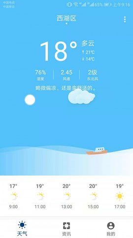 出门看天  v1.5.2图1