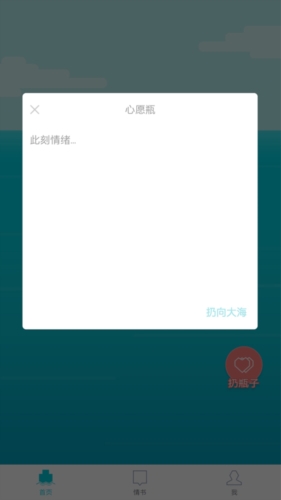 漂流瓶几最新版  v1.6.2图2