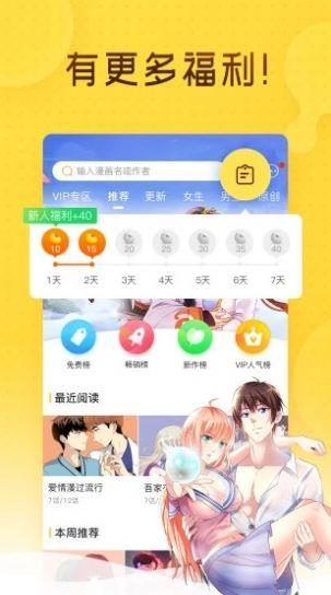 有喵漫画破解版  v1.0图3