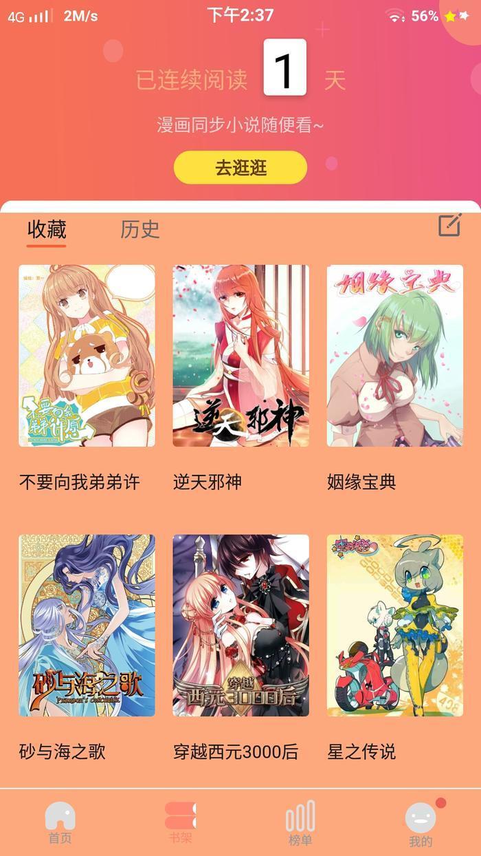 肥宅漫画破解版无广告  v2.0图1