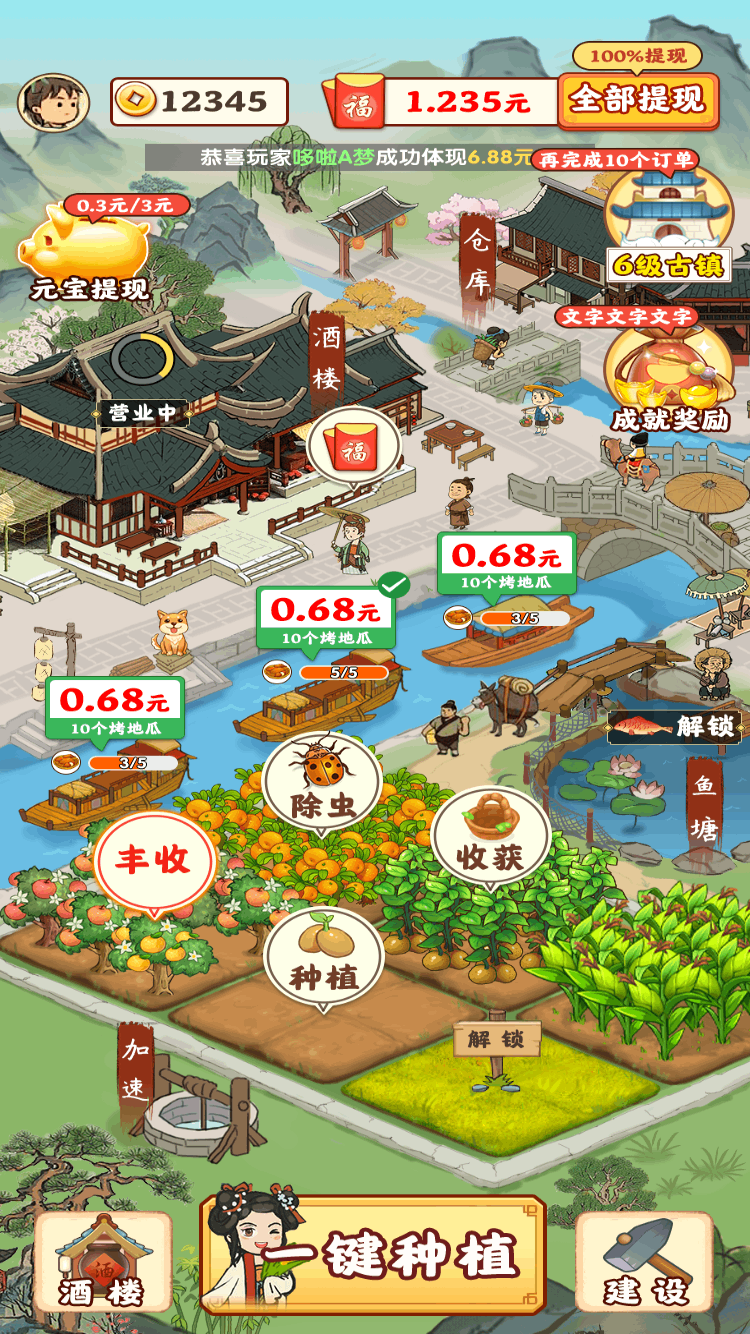 江南小镇红包版  v1.0.0图3