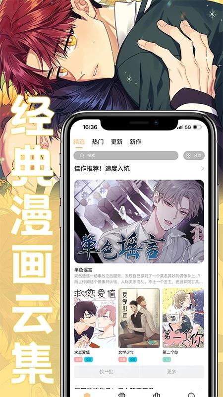 薯条漫画  v1.1.4图1