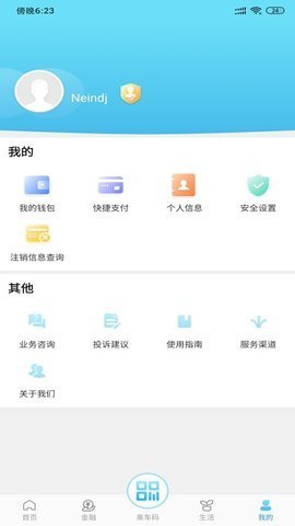 东莞通  v4.3.2图1