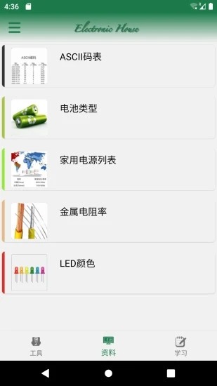 电子家  v1.0.2图2