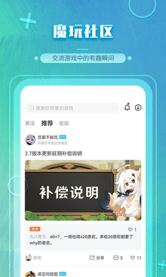 魔玩助手软件下载不用实名认证  v2.0.2.3图3