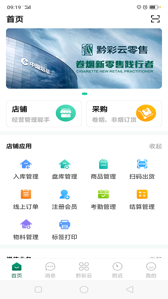 黔彩云零售最新版本下载3.01  v3.1.4图2