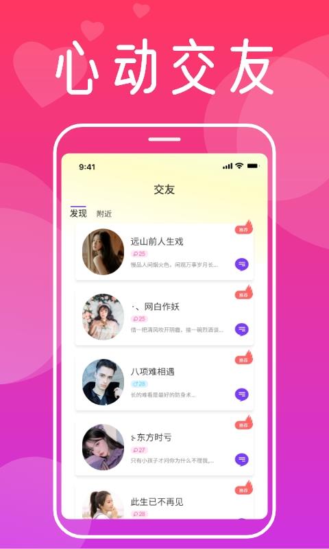 对伴交友  v1.0.0图3