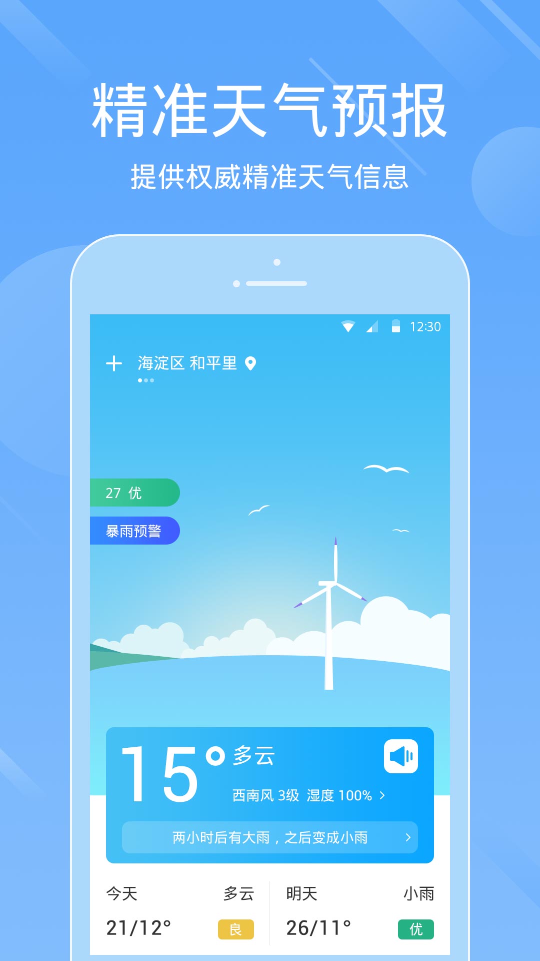 一画天气  v3.0.5图1