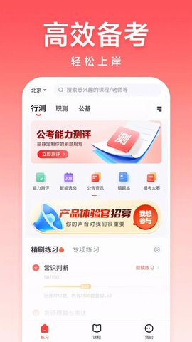 高途公考  v4.54.1图3