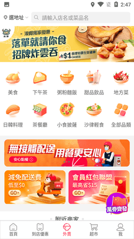 澳觅外卖  v5.10.1图2