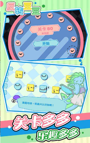 反轉豆豆