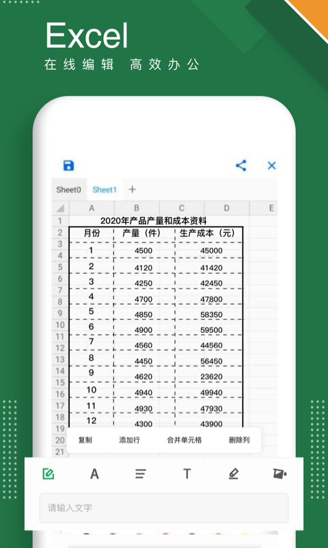 Excel手机表格制作  v2.0图2