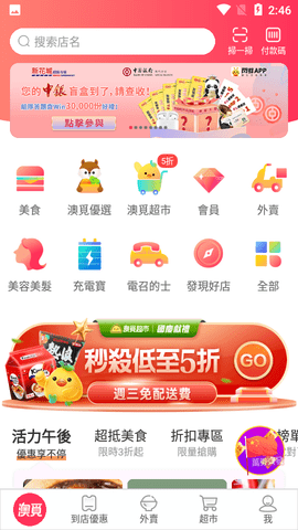 澳觅外卖  v5.10.1图1