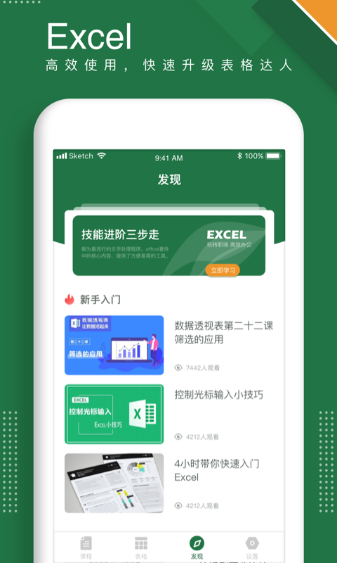 Excel手机表格制作  v2.0图1