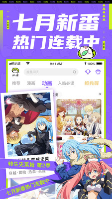 爱奇艺叭嗒看动漫  v4.3.2图2