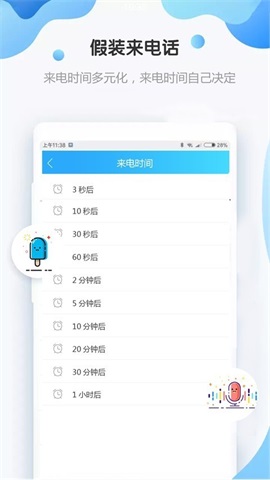 假装来电话  v4.8.3图3