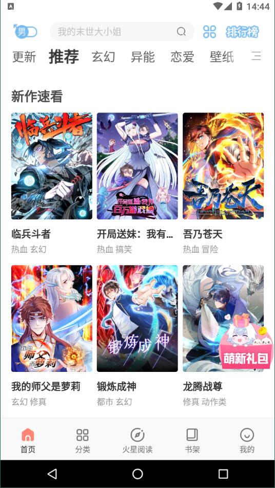 飒漫画3.4.0  v3.4.0图1