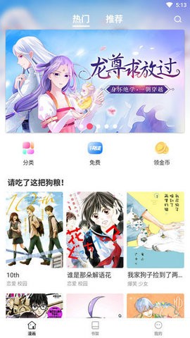 世纪漫画  v6.6.0图3