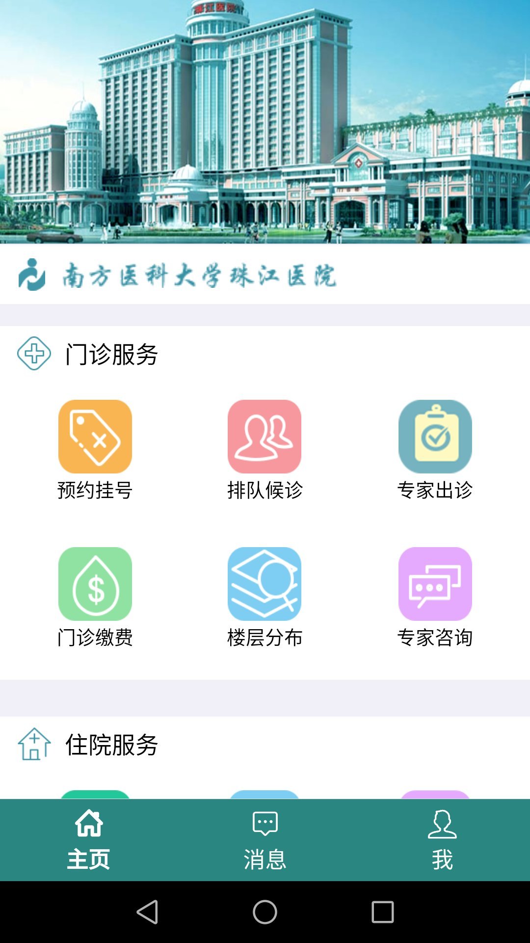 珠江医院  v1.1图3