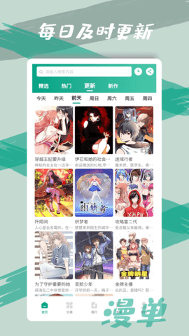 漫单漫画APP  v1.1.39图3