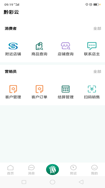 黔彩云零售最新版本下载v.2.9.0.