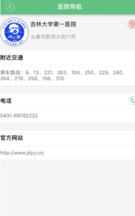 吉大一院掌上医院  v3.4.0图3