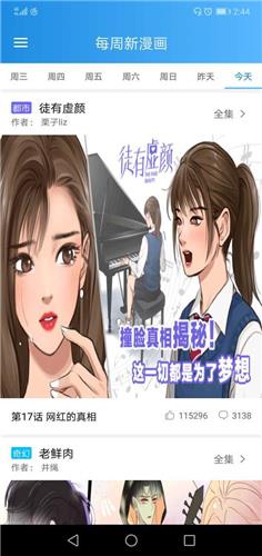 奇漫破解版  v1.0图1