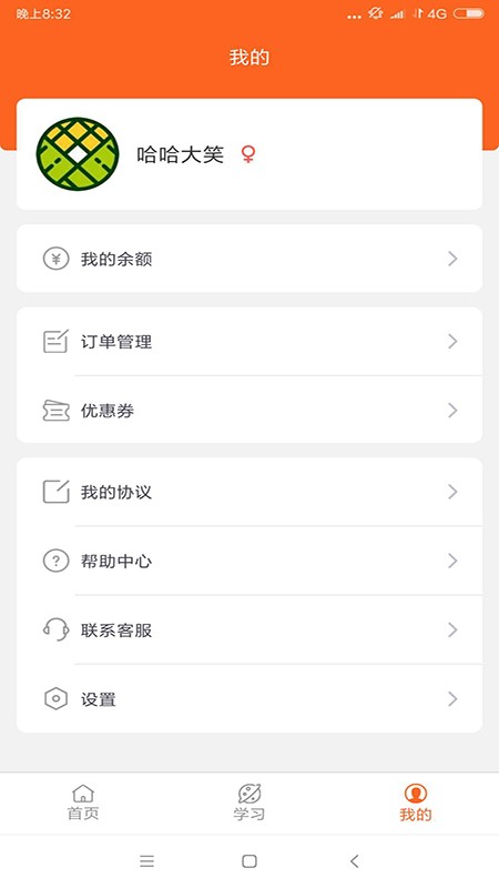 宝锋网校  v1.1图2