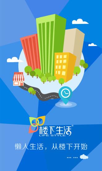 楼下生活  v1.1.3图2