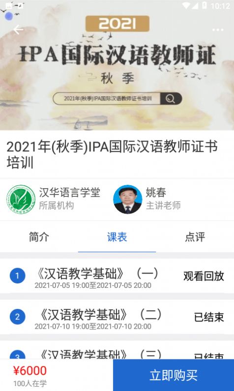 汉华语言学堂  v5.22.4图1