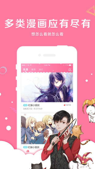 卡推漫画  v8.6.3图2