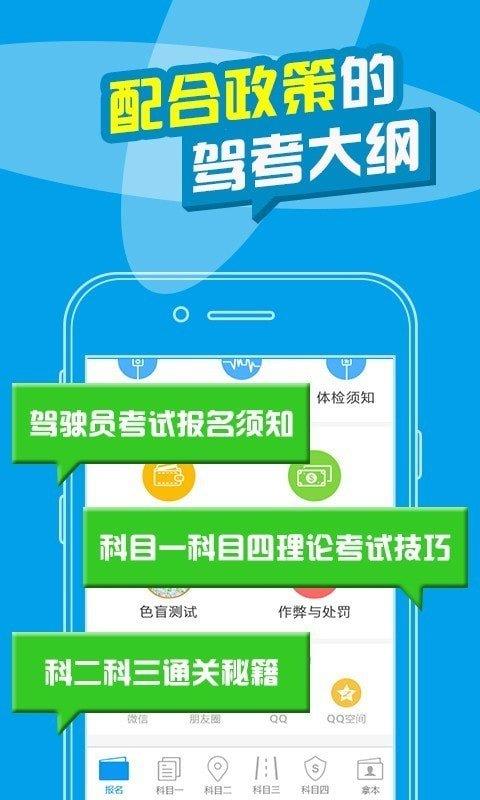 考拉驾考  v1.7.4图2