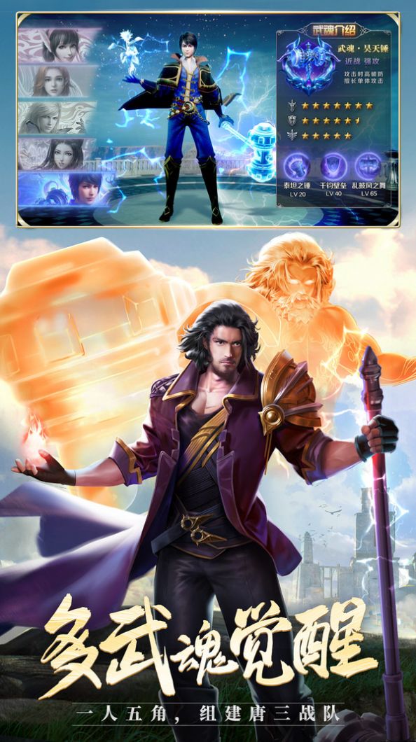 斗羅大陸決戰武魂殿手游  v9.11圖2